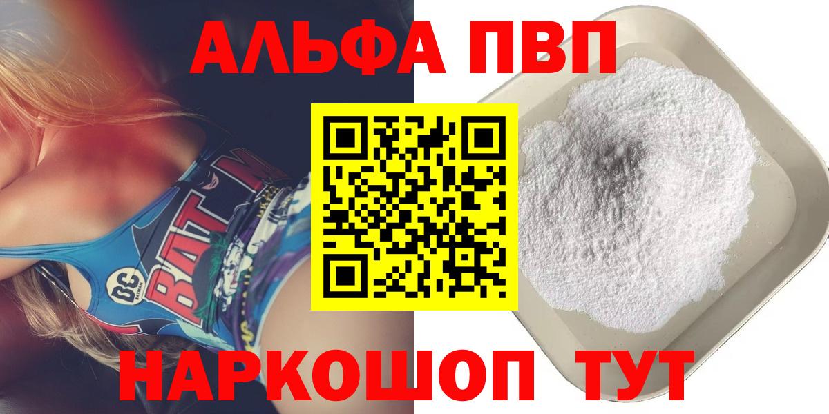 А ПВП кристаллы  Вход с VPN  Видное  А ПВП кристаллы  Alfa_PVP  APVP СК 