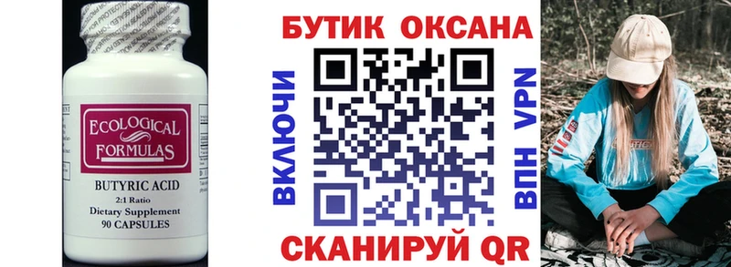 Бутират вода наркотики Видное
