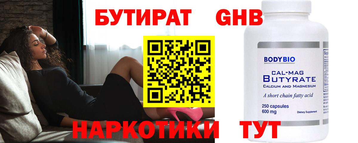 Бутират  Бутират бутик  Вход с VPN  Видное 