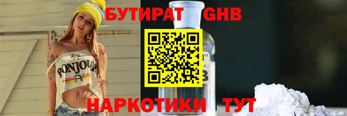 Бутират бутик Видное