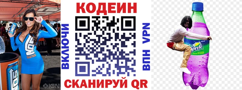 купить   Видное  Кодеиновый сироп Lean напиток Lean (лин) 