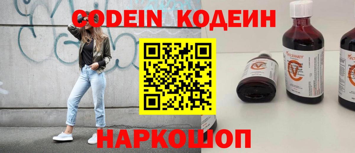 Кодеин напиток Lean (лин)  Вход с VPN  Видное  Кодеиновый сироп Lean напиток Lean (лин) 