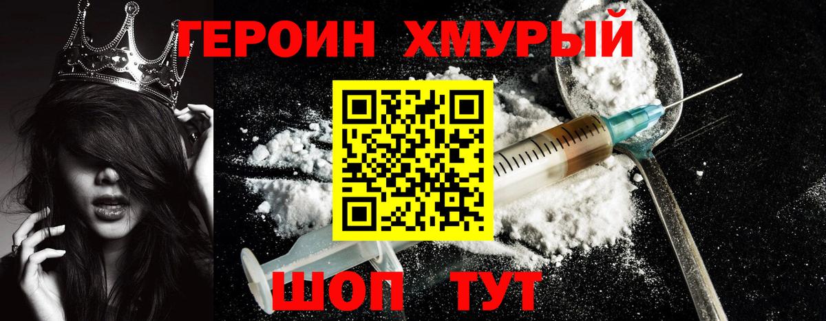 Героин  Героин герыч  Вход с VPN  Видное 