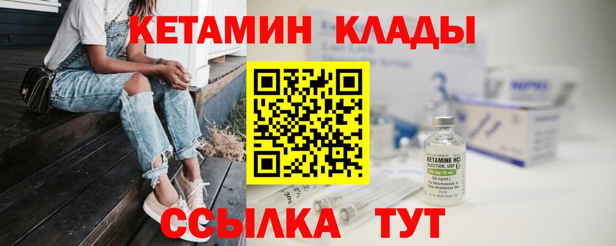 Кетамин ketamine  Вход с VPN  Кетамин ketamine  Видное 