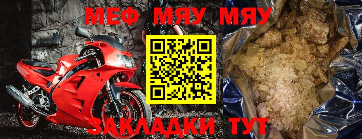 Видное  МЯУ-МЯУ mephedrone  Мефедрон  цена   Вход с VPN 