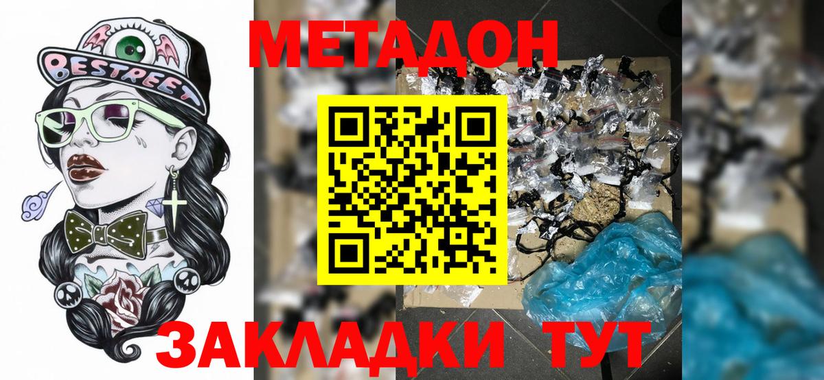Метадон мёд  Вход с VPN  Метадон белоснежный  Видное 