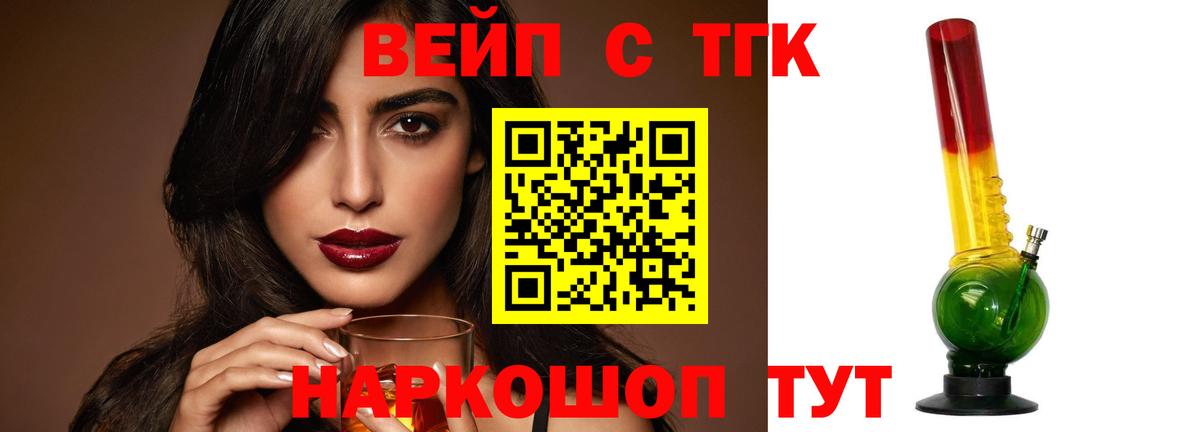 ТГК вейп с тгк Видное